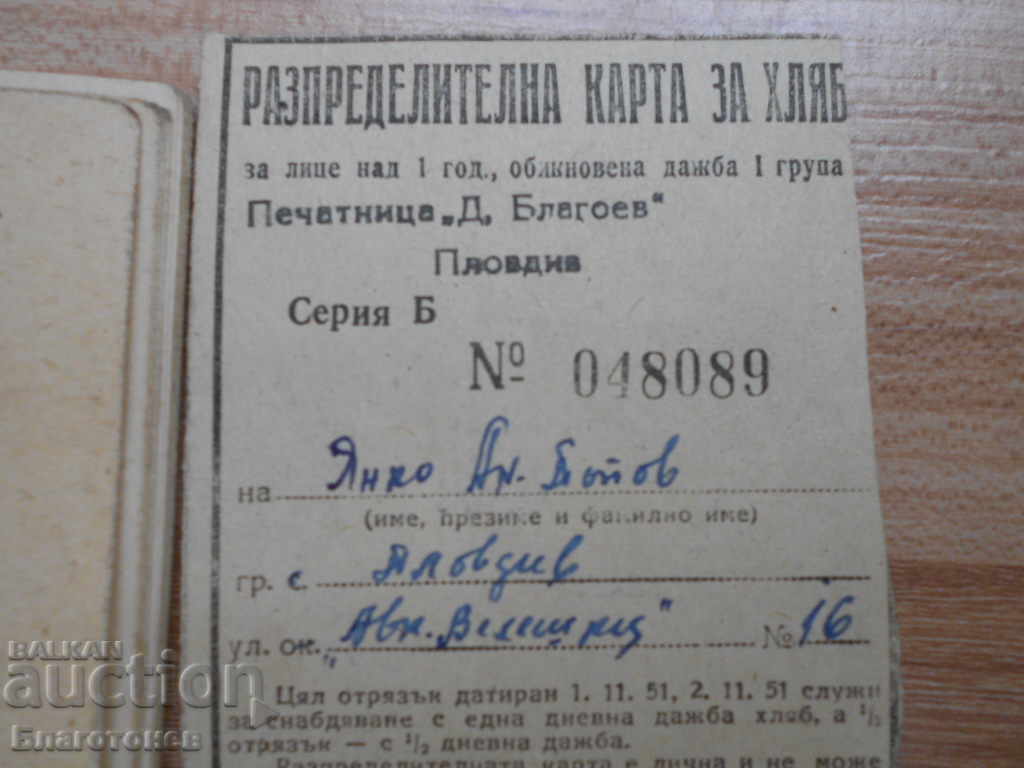 Bulgarian Red Cross Book Coupons with price 15.00 BGN | € 7.67 Bulgarian Red Cross Book Coupons with price 15.00 BGN | € 7.67