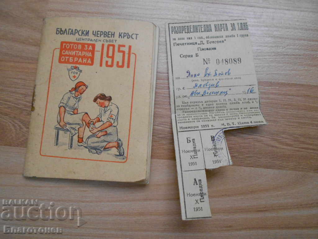 Bulgarian Red Cross Book Coupons - 5 Bulgarian Red Cross Book Coupons - 5