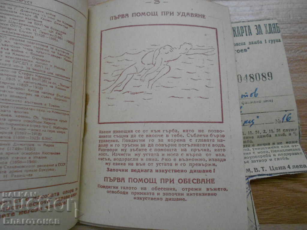 Bulgarian Red Cross Book Coupons - 6 Bulgarian Red Cross Book Coupons - 6