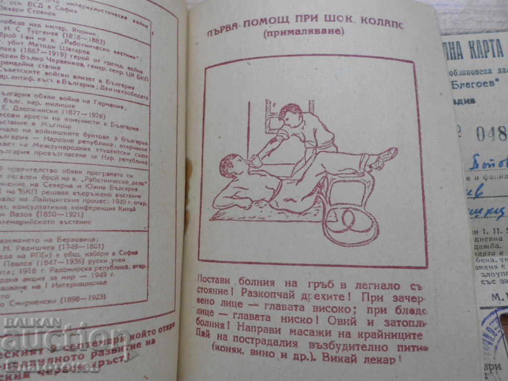 Bulgarian Red Cross Book Coupons - 7 Bulgarian Red Cross Book Coupons - 7