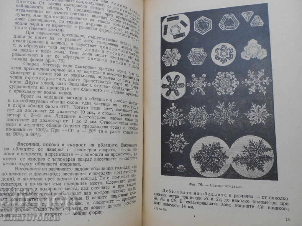 Delivery of Meteorology 1948 Prof. P. Rowanov Second Edition