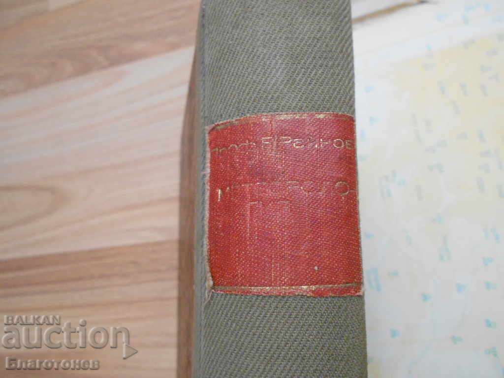 Meteorology 1948 Prof. P. Rowanov Second Edition - 5
