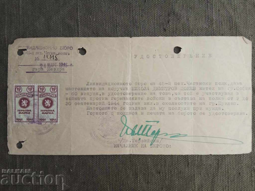 Удостоверение 45-ти Чегански полк 1945 г.