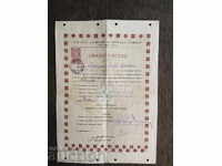 Societatea Sofia a Ofițerilor de Rezervă Curs Comercial