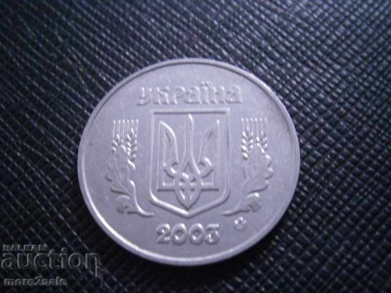 5 KICKERS UKRAINE 2003 - CURRENCY with price 0.40 BGN | € 0.20