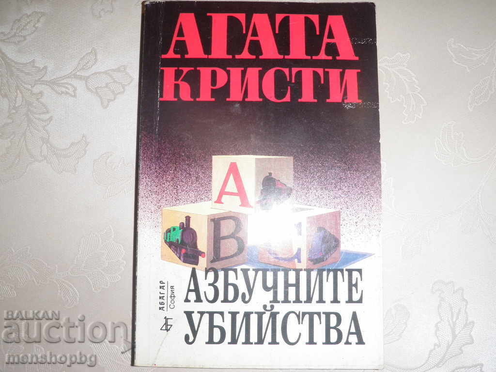Alphabet Murders - Agatha Christie