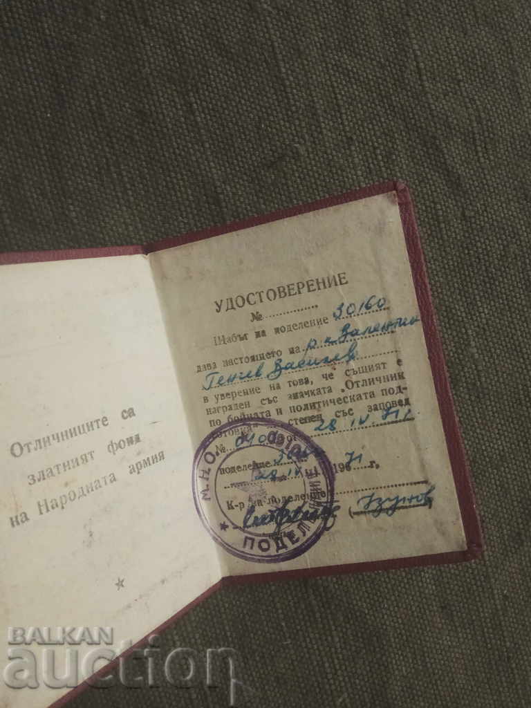 Certificate of Excellence Division 30160 with price 5.00 BGN | € 2.56 Certificate of Excellence Division 30160 with price 5.00 BGN | € 2.56