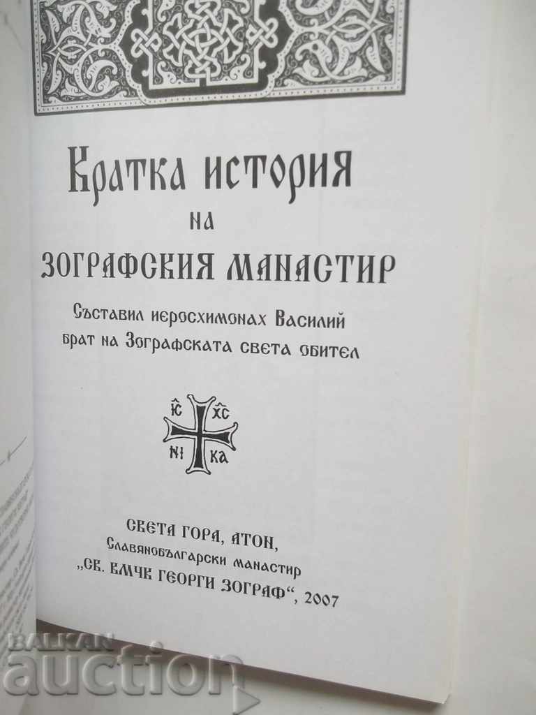 Brief History of the Zograph Monastery 2007 with price 9.00 BGN | € 4.60 Brief History of the Zograph Monastery 2007 with price 9.00 BGN | € 4.60