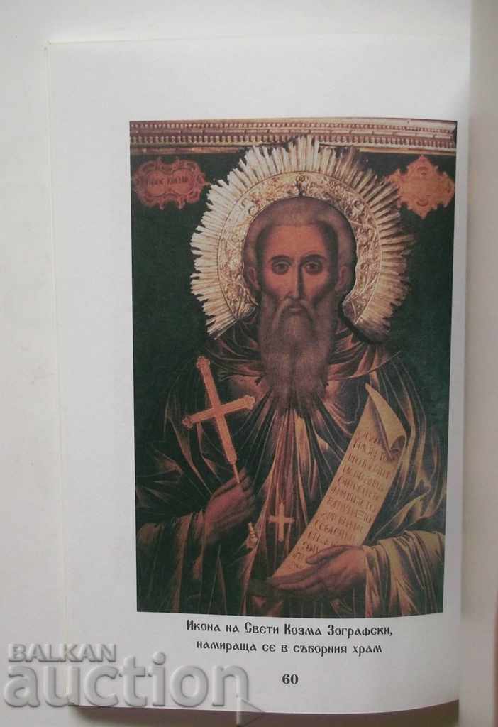 Auction Brief History of the Zograph Monastery 2007 Auction Brief History of the Zograph Monastery 2007