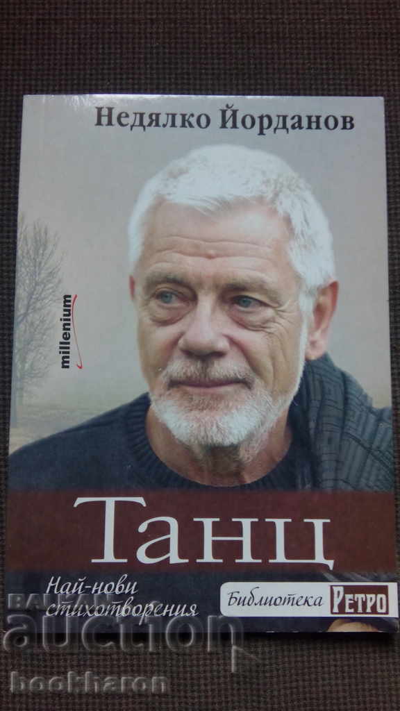Nedialko Yordanov: Dance