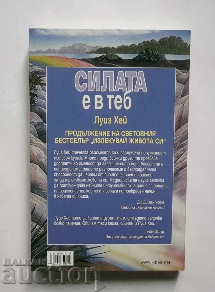 Puterea este în tine - Louise Hey 2010 cu preț 9.00 BGN | € 4.60 Puterea este în tine - Louise Hey 2010 cu preț 9.00 BGN | € 4.60