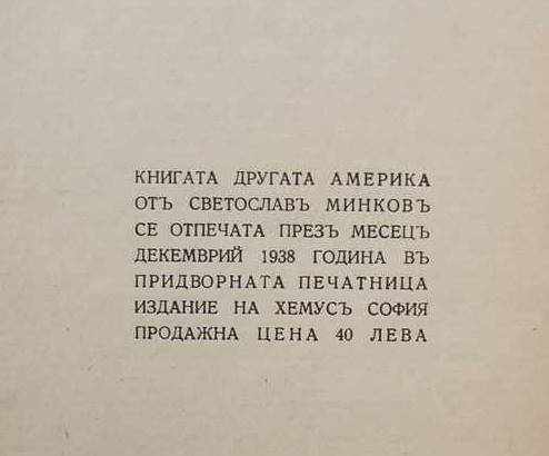 Delivery of The Other America - Svetoslav Minkov 1938 First Edition Delivery of The Other America - Svetoslav Minkov 1938 First Edition