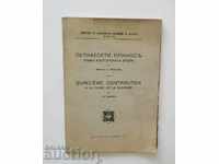 Δεκαπέντε συνεισφορά στη βουλγαρική χλωρίδα Ivan Urumov 1926