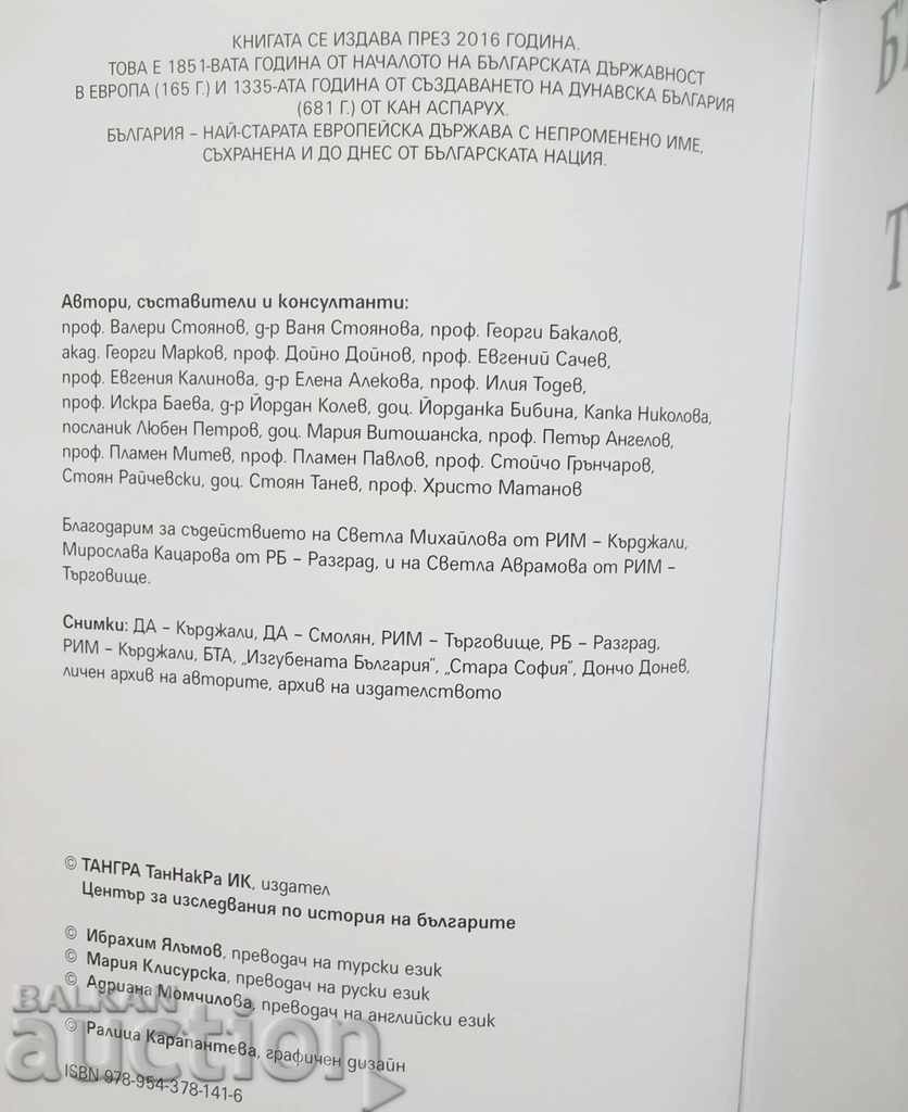 Bulgarians and Turks - Georgi Markov and others. 2016 with price 29.00 BGN | € 14.83 Bulgarians and Turks - Georgi Markov and others. 2016 with price 29.00 BGN | € 14.83