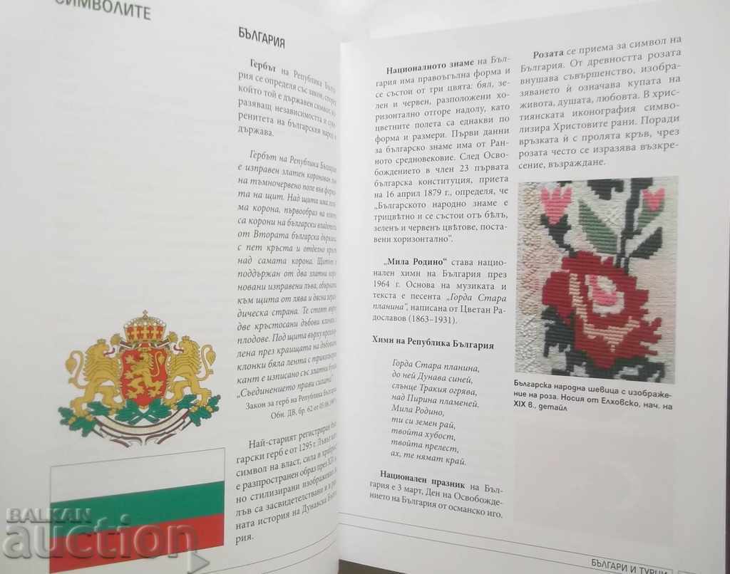 Bulgarians and Turks - Georgi Markov and others. 2016 - 5 Bulgarians and Turks - Georgi Markov and others. 2016 - 5