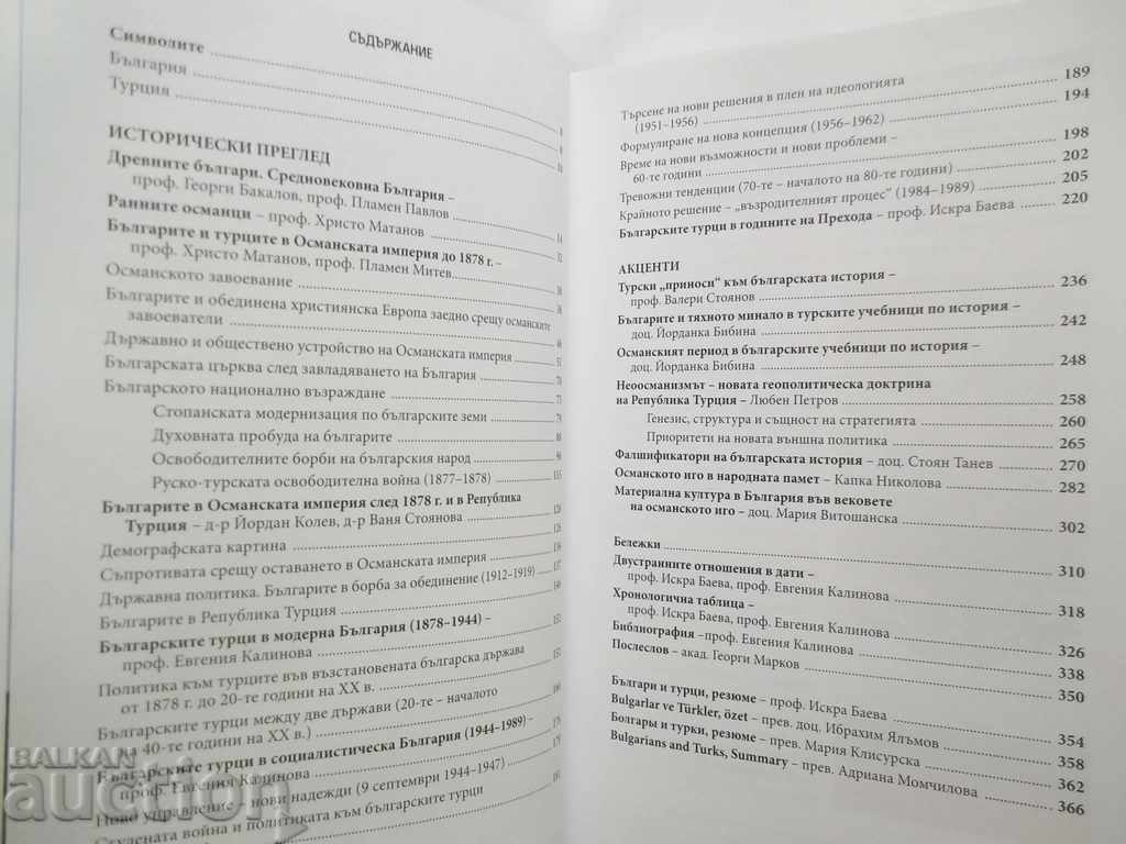 Bulgarians and Turks - Georgi Markov and others. 2016 - 6 Bulgarians and Turks - Georgi Markov and others. 2016 - 6