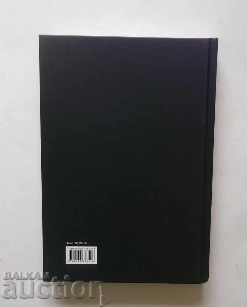 Bulgarians and Turks - Georgi Markov and others. 2016 - 7 Bulgarians and Turks - Georgi Markov and others. 2016 - 7