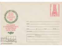 Пощенски плик с т. знак 2 ст. ОК. 1979 100 ГОДИНИ... 0396