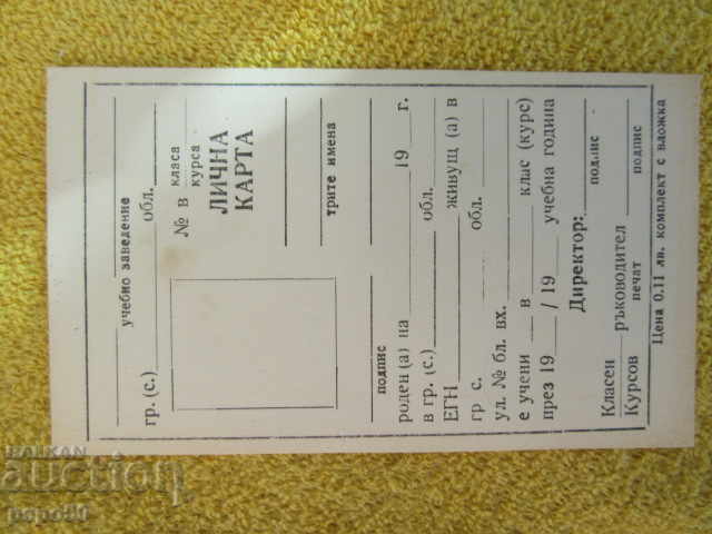 INCORPORATED SCIENTIFIC MAP FROM THE SOCIAL TIME with price 1.50 BGN | € 0.77 INCORPORATED SCIENTIFIC MAP FROM THE SOCIAL TIME with price 1.50 BGN | € 0.77