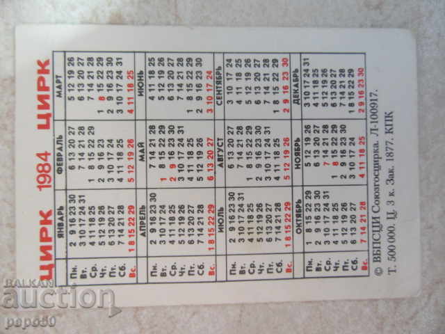 CALENDAR "SOVETSKY CIRK" - 1984 with price 1.00 BGN | € 0.51 CALENDAR "SOVETSKY CIRK" - 1984 with price 1.00 BGN | € 0.51