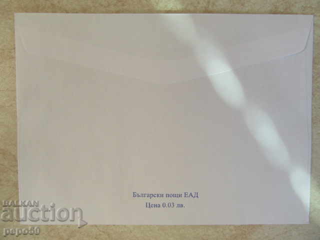 NEW BULGARIAN PICTURE WITH BRAND - 2004 with price 1.50 BGN | € 0.77 NEW BULGARIAN PICTURE WITH BRAND - 2004 with price 1.50 BGN | € 0.77