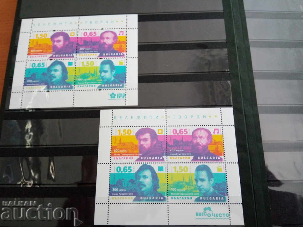 Bulgaria 2018 Notable People №5371/74 with price 40.00 BGN | € 20.45 Bulgaria 2018 Notable People №5371/74 with price 40.00 BGN | € 20.45