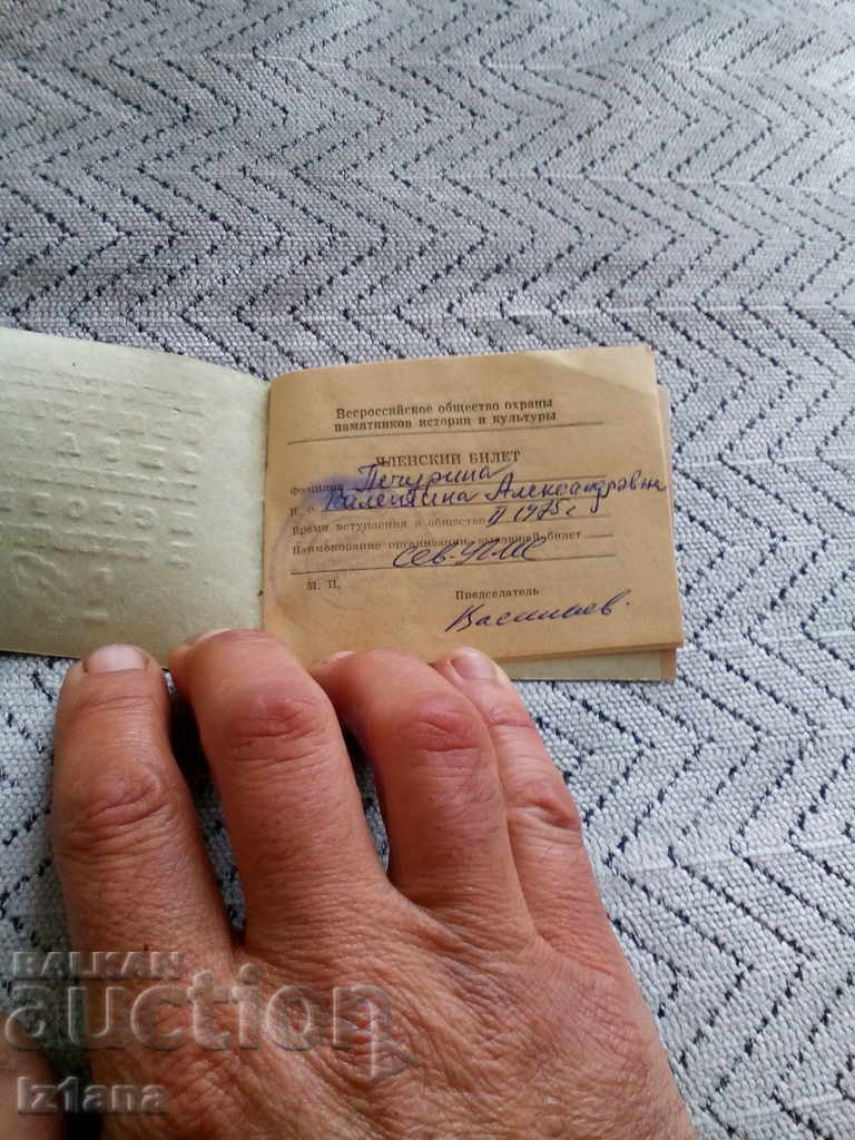 Δημοπρασία Παλαιό Ρωσικό Πιστοποιητικό Δημοπρασία Παλαιό Ρωσικό Πιστοποιητικό