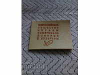 Certificat vechi rusesc