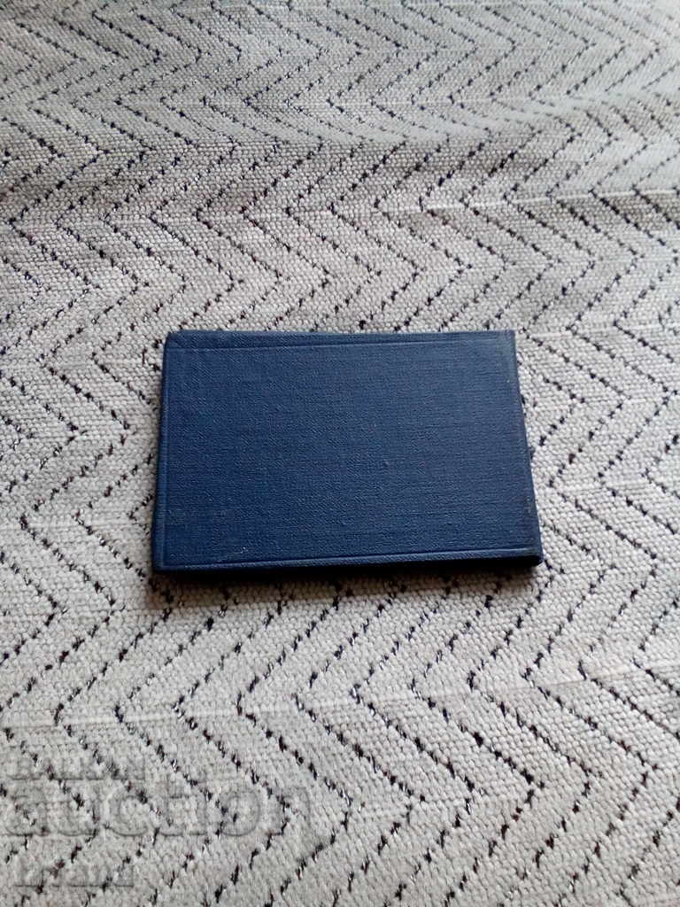 Παλαιό Ρωσικό Πιστοποιητικό με τιμή 6.00 BGN | € 3.07