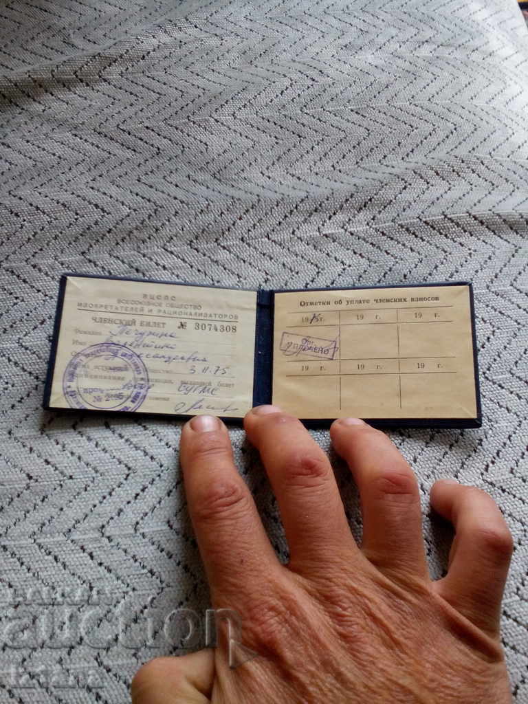 Δημοπρασία Παλαιό Ρωσικό Πιστοποιητικό