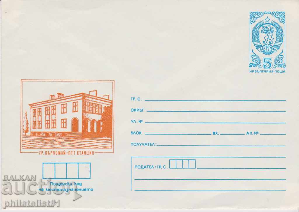 Пощенски плик с т. знак 5 ст. ок.1980 г. ПОЩА ПЪРВОМАЙ 0411