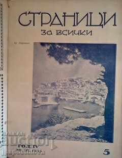 Σελίδες για όλους με τιμή € 17.90 | 35.01 BGN