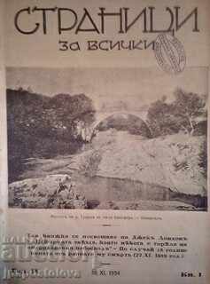 Σελίδες για όλους