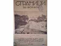 Σελίδες για όλους