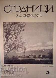 Pages for everyone with price 25.00 BGN | € 12.78 Pages for everyone with price 25.00 BGN | € 12.78