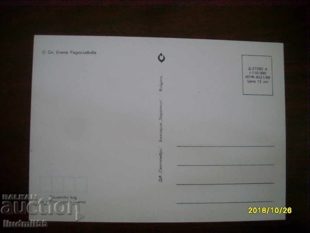 Παλιά καρτ-ποστάλ με τιμή 0.50 BGN | € 0.26 Παλιά καρτ-ποστάλ με τιμή 0.50 BGN | € 0.26