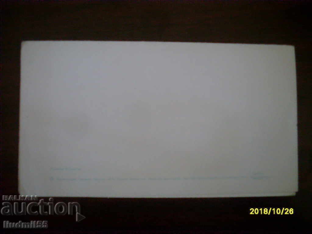 OLD POSTCARD with price 0.30 BGN | € 0.15