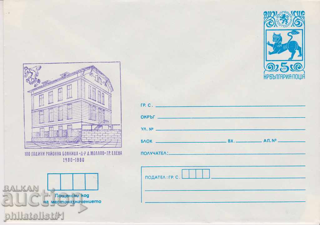 Postal envelope with the sign 5 st. OK. 1980 HOSPITAL ELENA 0431
