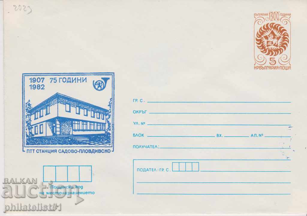 Пощенски плик с т. знак 5 ст. ОК. 1980 ПОЩА САДОВО 0447