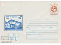 Пощенски плик с т. знак 5 ст. ОК. 1980 ПОЩА САДОВО 0447