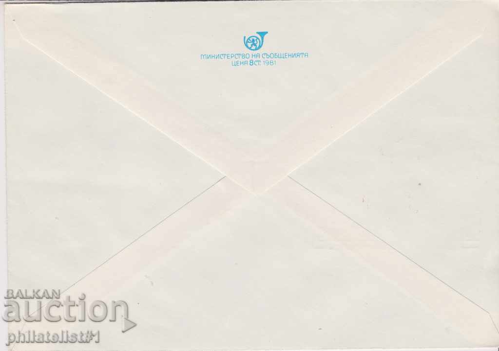 Postal envelope with the sign 5 st. OK. 1981 POST KULA 0448 with price 1.50 BGN | € 0.77 Postal envelope with the sign 5 st. OK. 1981 POST KULA 0448 with price 1.50 BGN | € 0.77