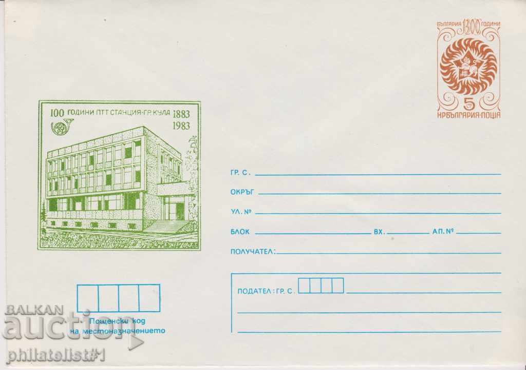 Plic poștal cu semnul 5 st. OK. 1981 POST KULA 0448
