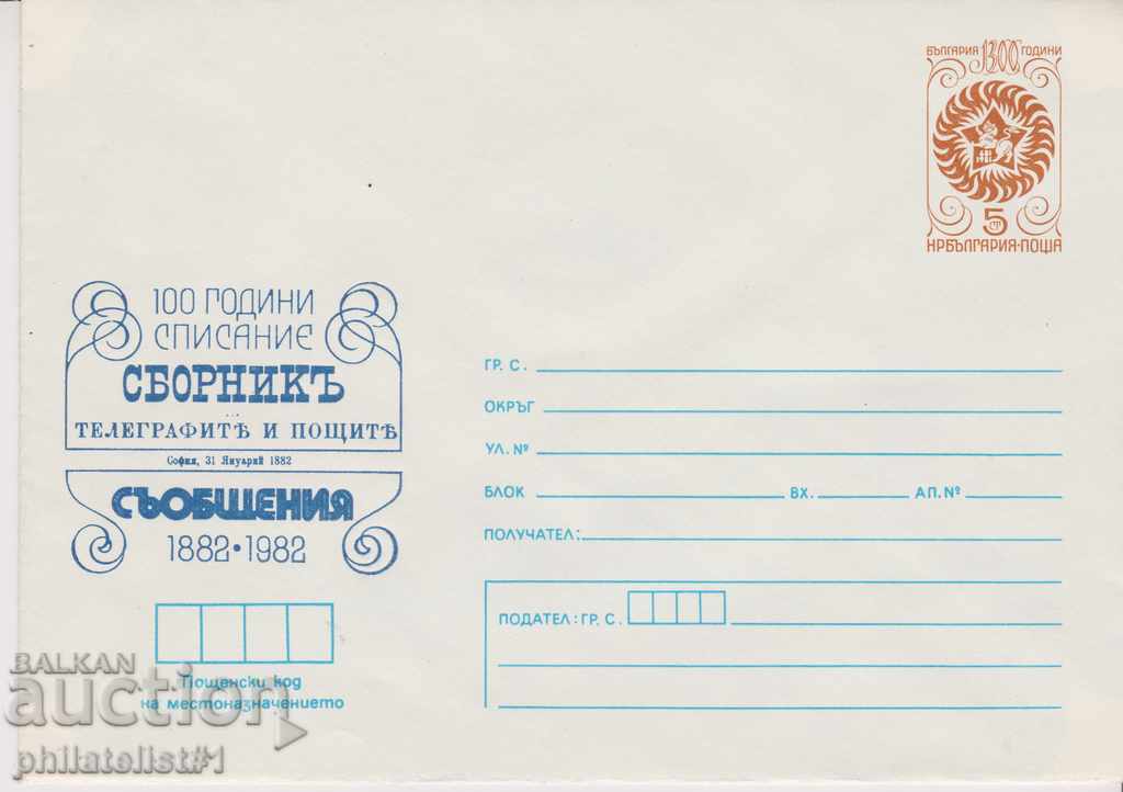 Пощенски плик с т. знак 5 ст. ОК. 1981 СПИСАНИЕ НА ПОЩИ 0453