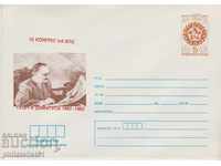 Пощенски плик с т. знак 5 ст. ОК. 1981 ГЕОРГИ ДИМИТРОВ 0454