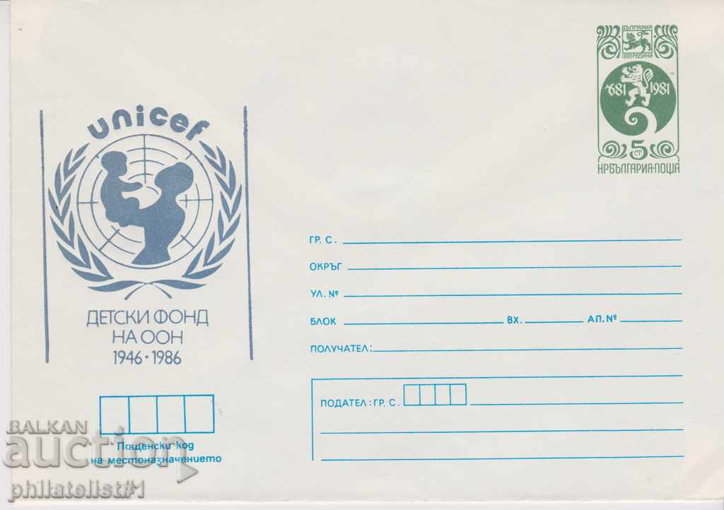 Пощенски плик с т. знак 5 ст. ОК. 1986 УНИЦЕФ 0489