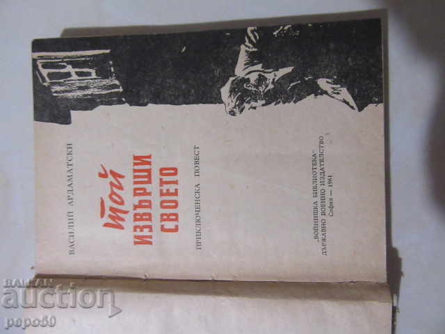 HE GET HIS / ADVERTISEMENT / -V.Ardamatski-1961г. with price 3.00 BGN | € 1.53 HE GET HIS / ADVERTISEMENT / -V.Ardamatski-1961г. with price 3.00 BGN | € 1.53
