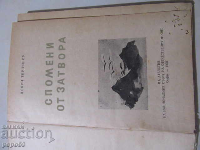 REMOVED BY THE CLOSURE - Dobri Terpeshev / 1955г / with price 4.00 BGN | € 2.05 REMOVED BY THE CLOSURE - Dobri Terpeshev / 1955г / with price 4.00 BGN | € 2.05