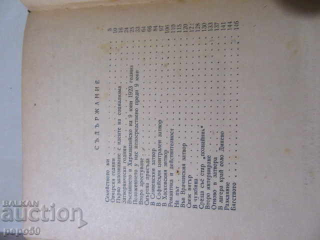 Auction REMOVED BY THE CLOSURE - Dobri Terpeshev / 1955г / Auction REMOVED BY THE CLOSURE - Dobri Terpeshev / 1955г /