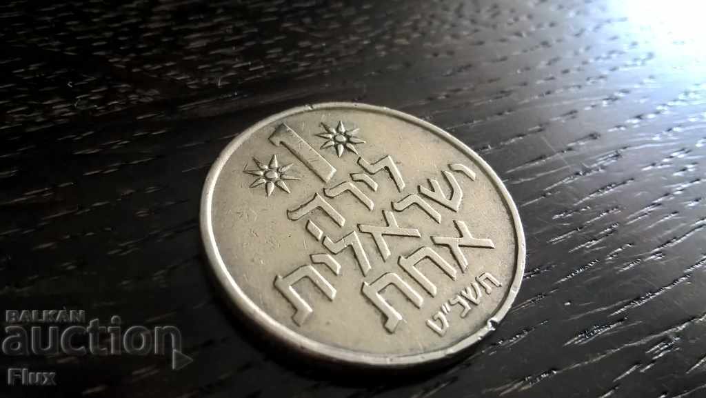 Монета - Израел - 1 лира | 1979г.