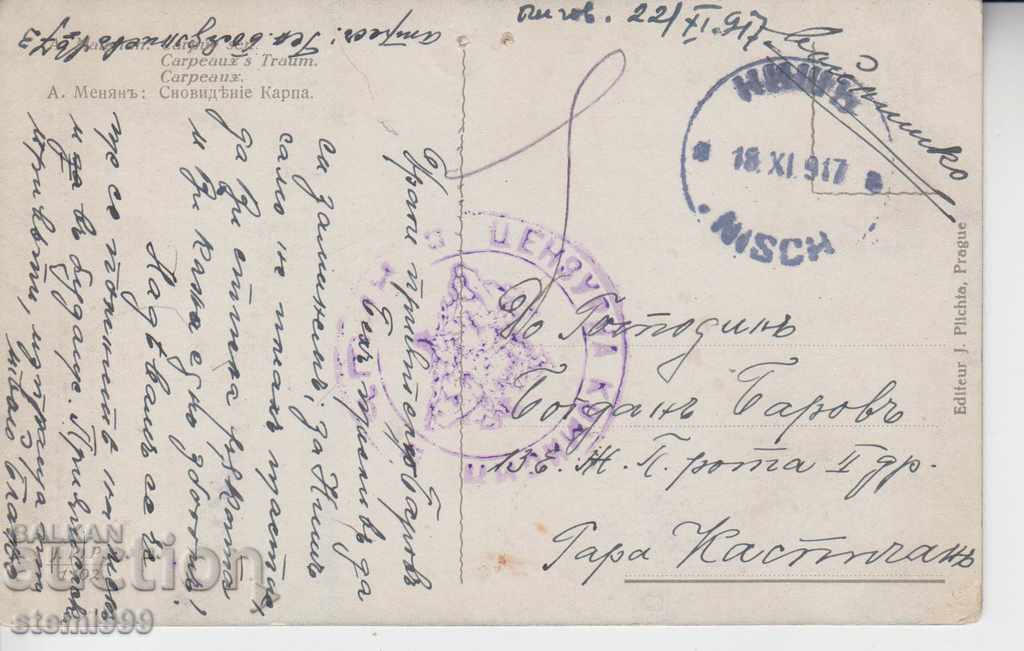 Traveling Card Census Board 1917 art paintings with price 30.00 BGN | € 15.34 Traveling Card Census Board 1917 art paintings with price 30.00 BGN | € 15.34